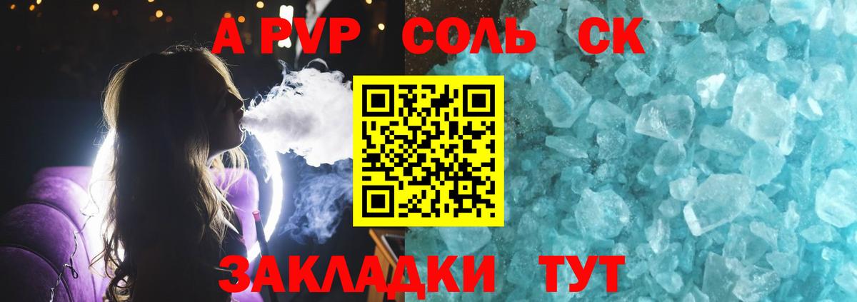 Альфа ПВП кристаллы  А ПВП Crystall  APVP  Губкинский  Вход с VPN  А ПВП СК 