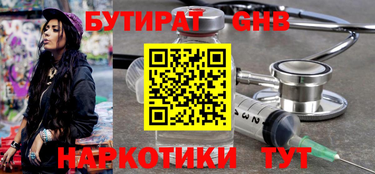 Бутират BDO Губкинский