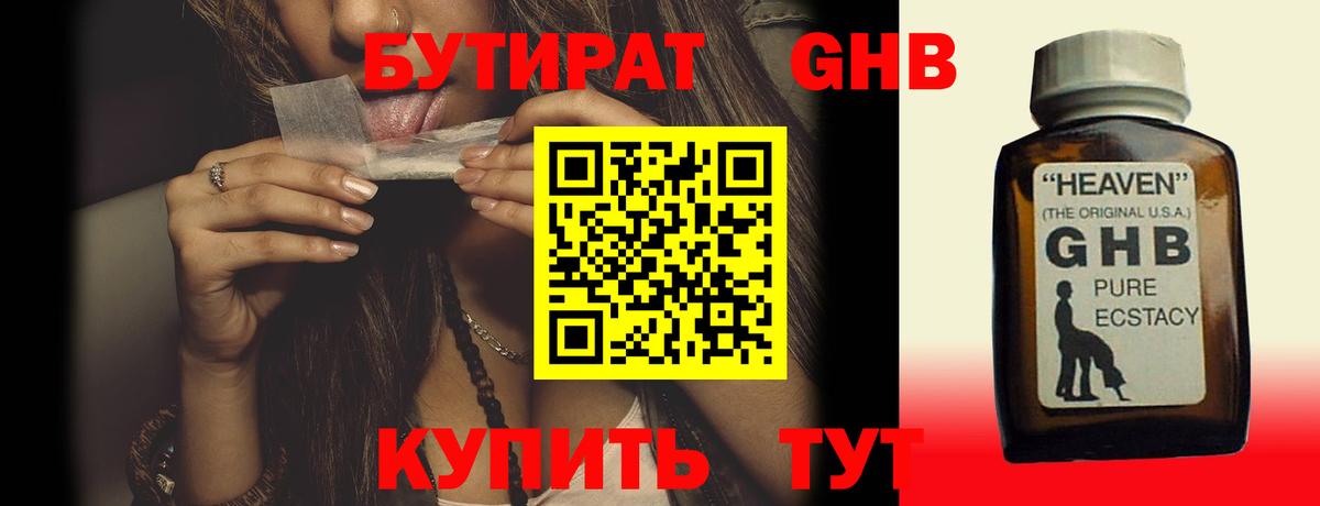БУТИРАТ BDO  Бутират  Губкинский  Вход с VPN 