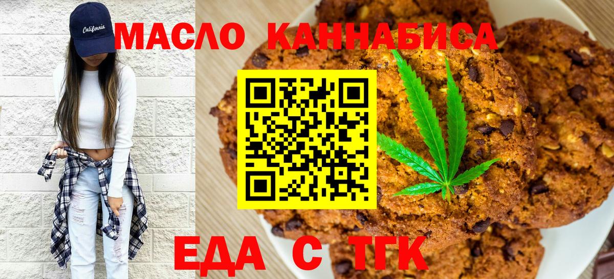 Губкинский  Еда ТГК конопля  Вход с VPN 