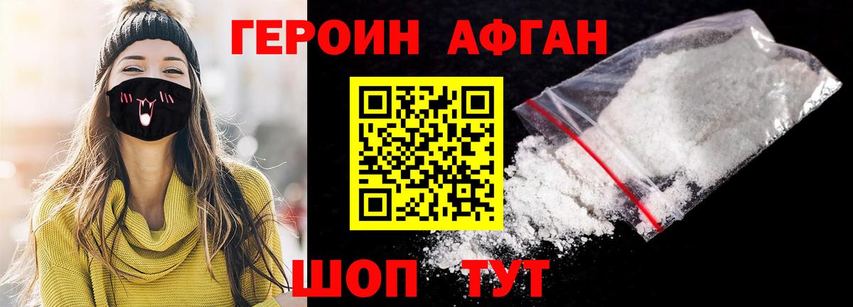 Героин белый Губкинский