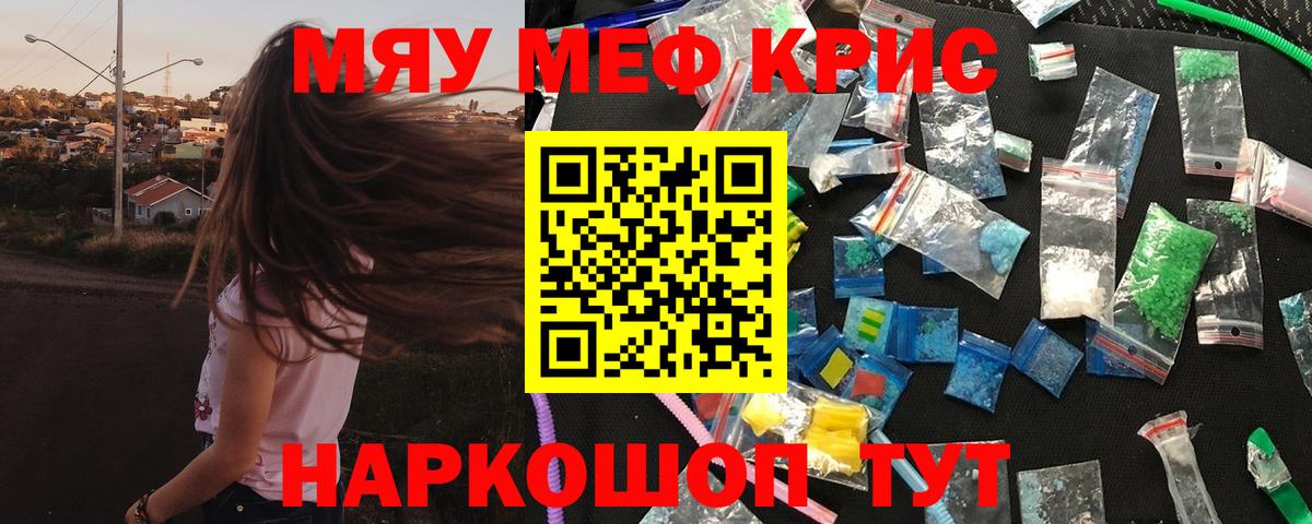 Меф мяу мяу  Губкинский