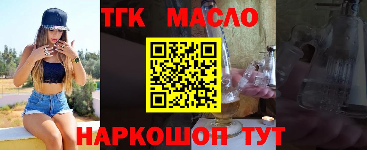 Дистиллят ТГК вейп с тгк Губкинский